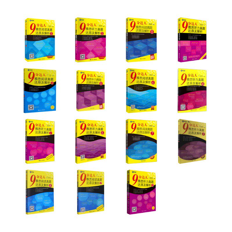 9分达人雅思真题还原及解析 阅读2-8+听力1-8全套15本外语－雅思