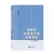 严然 官办案责任制改革研究 武汉大学出版 9787307218437 书籍正版 法律 社