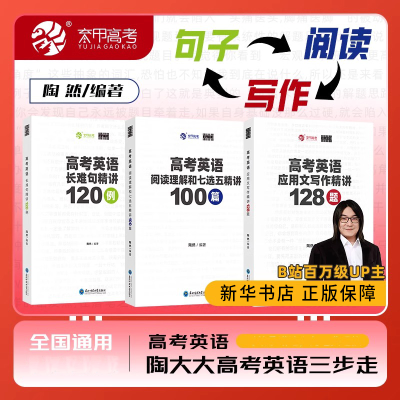 育甲新版陶然FREE高考英语应用文写作精讲128篇 高中英语作文训练高考作文冲刺训练专项突破作文模板新高考全国通用