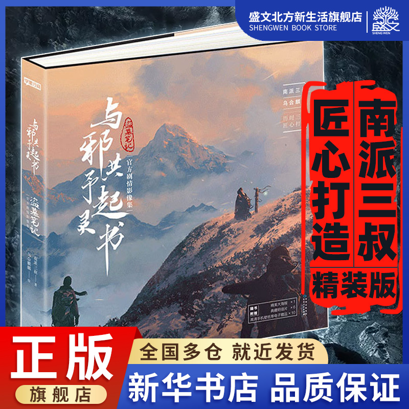 与邪共予起灵书图册正版随机乌合麒麟亲签【赠大海报 明信片 壁纸】