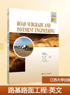 路基路面工程=ROAD SUBGRADE AND PAVEMENT ENGINEERING大中专理科建筑