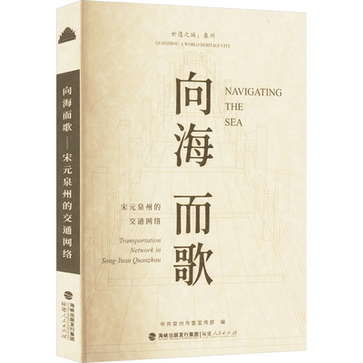 向海而歌交通运输