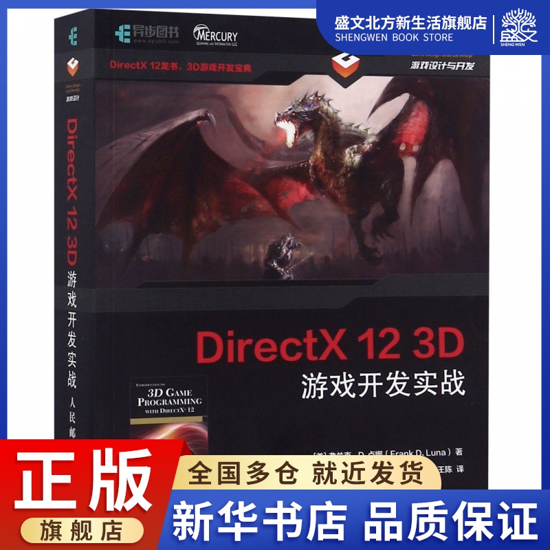 DirectX12 3D游戏开发实战