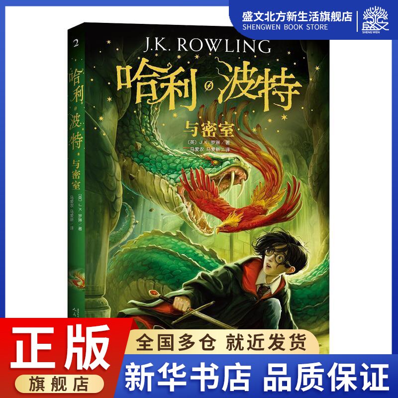 罗琳 绘画/漫画/连环画/卡通故事少儿 人民文学出版社 图书哈利波特与