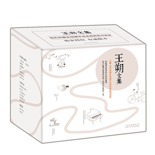 新华正版 王朔文集15册盒装 王朔经典作品本看上去很美致女儿书知道分子动物凶猛等套装小说全集畅销文学王朔自选集作品文集畅销书