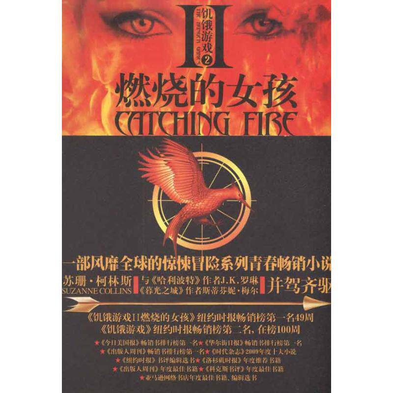 Hunger Games 2:Burning Girl/(beautiful)Susan.Collins (beautiful)Collins Book Geng Fang Translator Foreign science fiction,Detective literature Writers Publishing House booksin the Books/Magazine/Newspaper , Fiction , Foreign Fiction  category - from Buy2taobao.com to provide professional Taobao agent buy service
