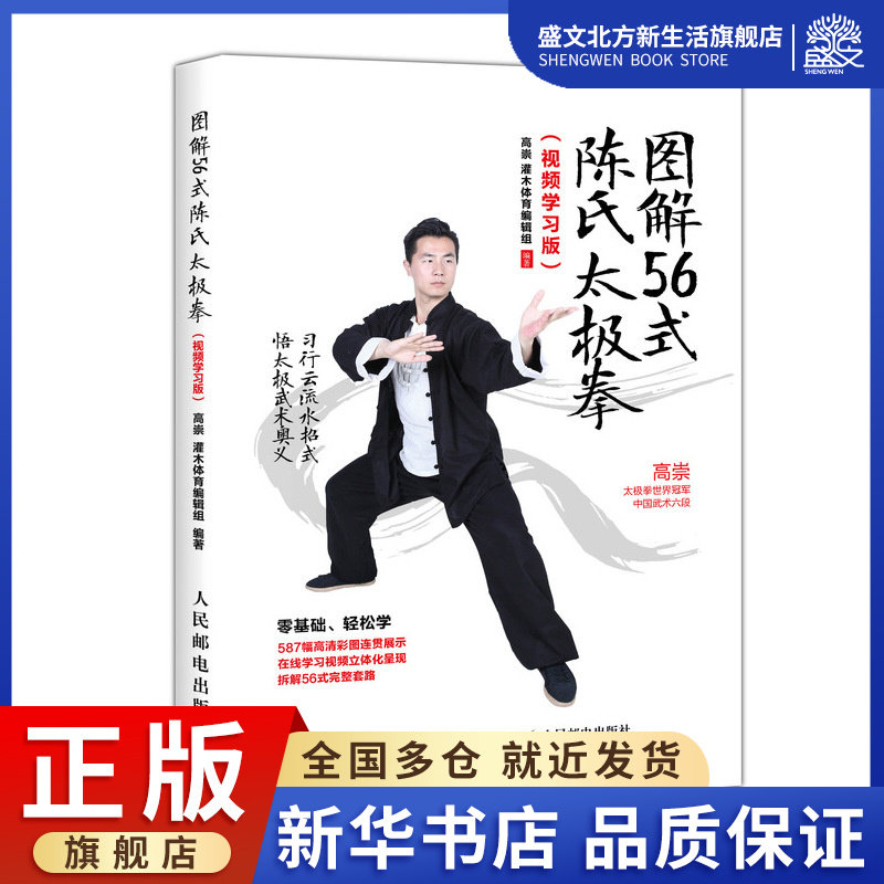 图解56式陈氏太极拳(视频学习版)
