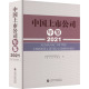 中国证券监督管理委员会 社 中国上市公司年鉴 励志 经济工具书 图书 中国上市公司协会 中国财政经济出版 编 2021 经管