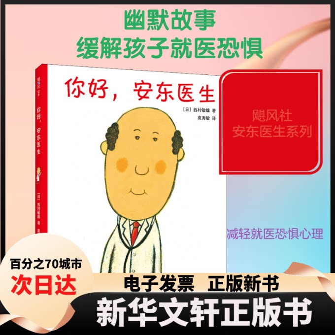 你好,安东医生 你好安东医生 心理疗愈故事 医患温情互动 医学人文关怀 温暖治愈案例 医生行医手记 心理治疗指南 9787542255174图片