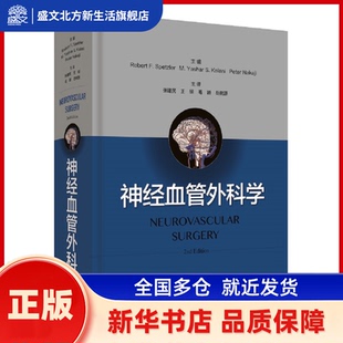 神经血管外科学 Robert F. Spetzler，美国巴罗神经学研究所（BNI）名誉主任 上海科学技术出版社 新华书店正版