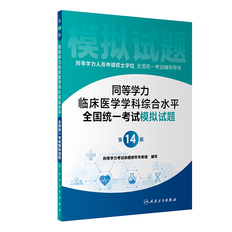 2023年同等学力人员申请硕士学位申硕临床医学专业学科综