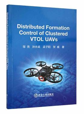 书籍正版 Distributed Formation Control of Clustered VTOL UAVs 邹尧孙永斌孟子阳贺威 冶金工业出版社 工业技术 9787502490980