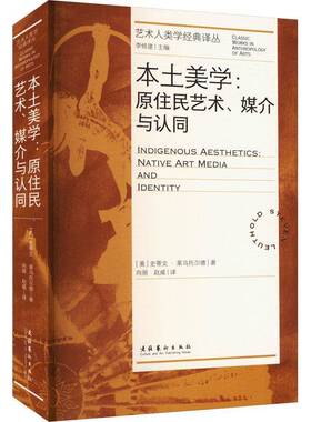 书籍正版 本土美学:原住民艺术、媒介与认同:native art media and ident 史蒂文·莱乌托尔德 文化艺术出版社 艺术 9787503975486