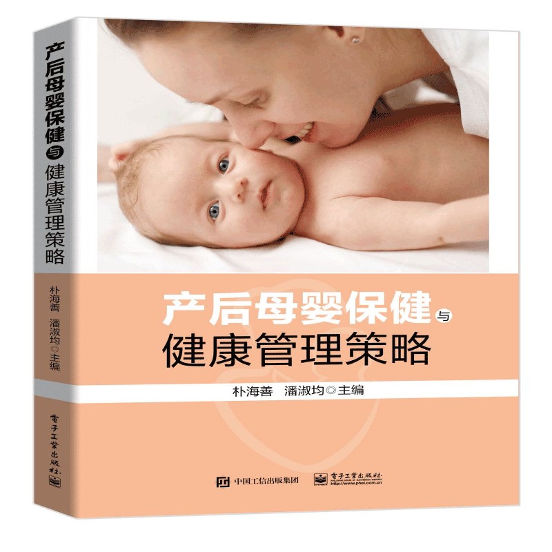 产后母婴保健与健康管理策略