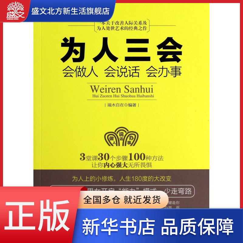 为人三会(会做人会说话会办事)