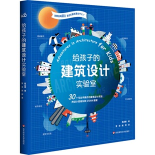 建筑设计实验室陈启豪9787576044683新华书店正版 给孩子 当当图书