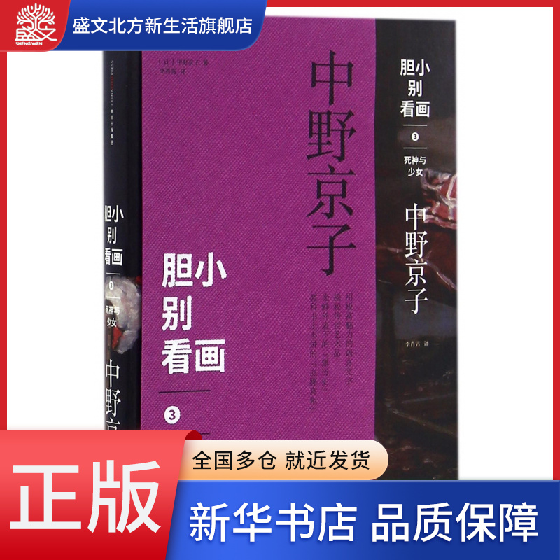 胆小别看画(3死神与少女)