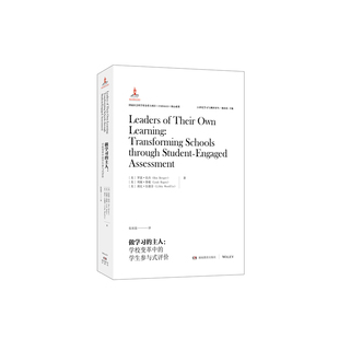 21世纪与测评译丛·做的主人：学校变革中的学生参与式评价 罗恩伯杰，利娅鲁根，莉比伍德芬 湖南教育出版社 新华书店正版