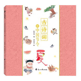 古诗词里的中国节令(夏)