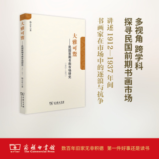 古董 玉器 收藏 大雅可鬻 商务印书馆 著 艺术 图书 陶小军
