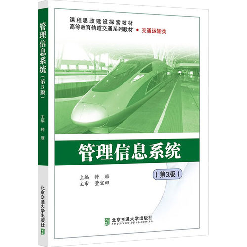 管理信息系统(第3版) 大中专理科科技综合