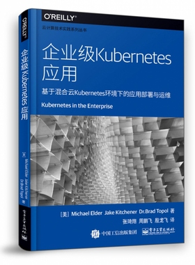企业级Kubernetes应用(基于混合云Kuberne