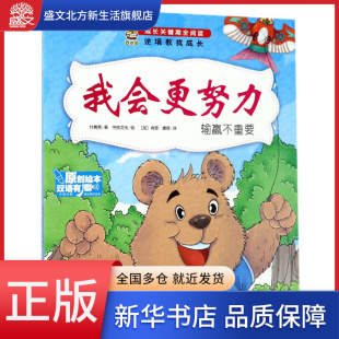 我会更努力 成长关键期全阅读 输赢不重要中英对照