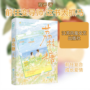 一心躺平的咸鱼唐念x科研大佬前男友陈知礼,宝藏作者程予,爆笑抓马前任复合指南!青春小说