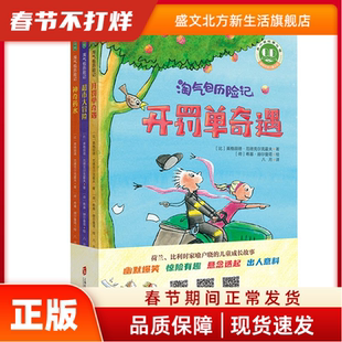 淘气包历险记 超市大冒险 开罚单奇遇 药水(全3册)
