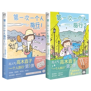 第一次一个人旅行 共2册