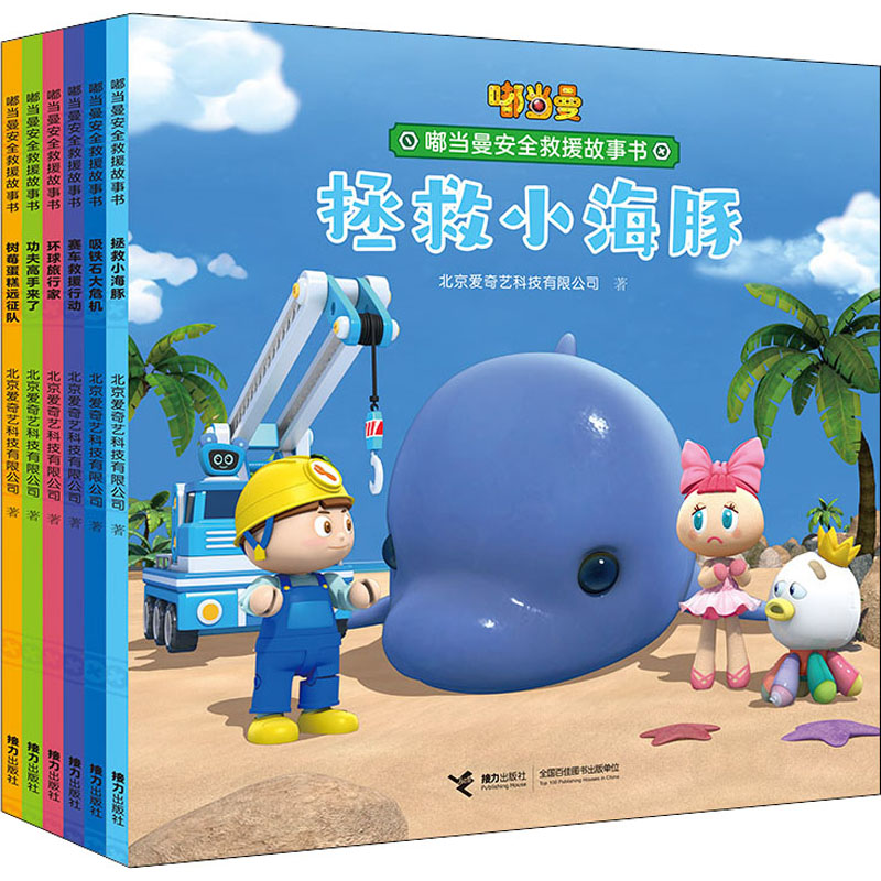 嘟当曼安全救援故事书(全6册)卡通漫画