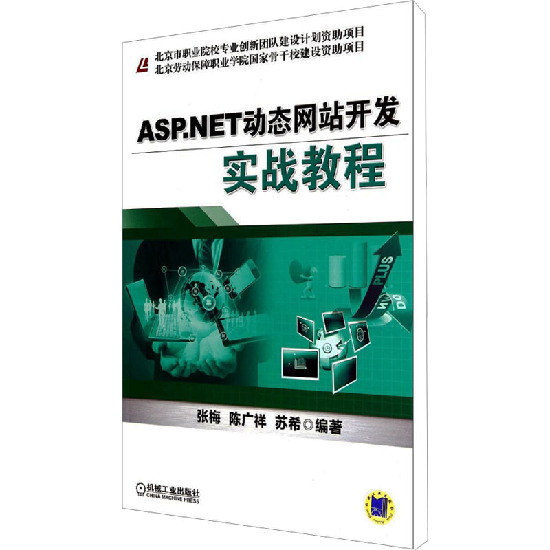 ASP.NET动态网站开发实战教程编程语言