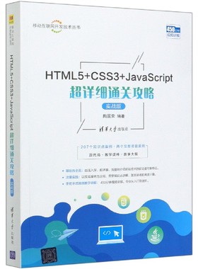 HTML5+CSS3+JavaScript超详细通关攻略