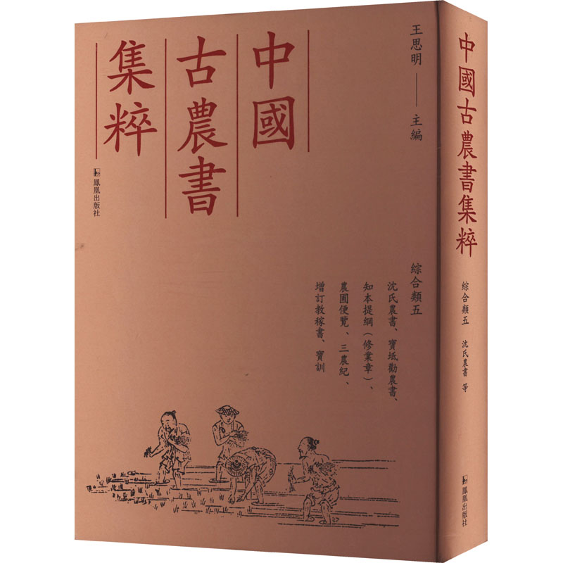 沈氏农书、宝坻劝农书、知本提纲(修业章)、农圃便览、三农纪、增订教稼书、宝训农业科学