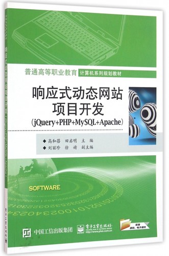 响应式动态网站项目开发(jQuery+PHP+MySQL