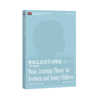 婴幼儿音乐学习理论（2013最终版）音乐理论