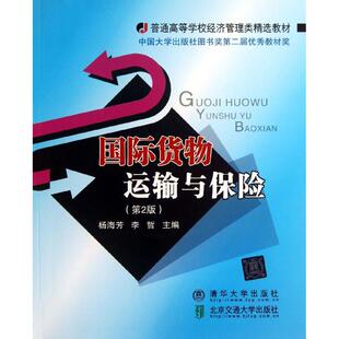 国际货物运输与保险 大中专理科计算机