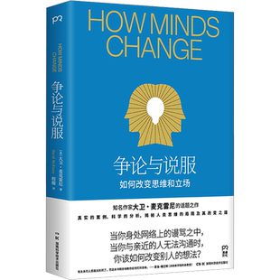 争论与说服 公共关系