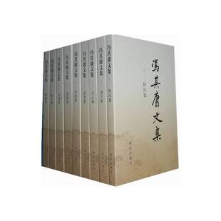 冯其庸文集中国名人传记名人名言