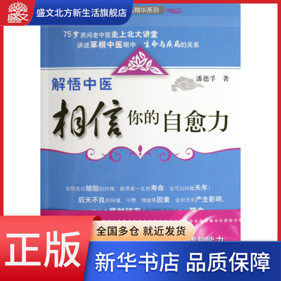 解悟中医(相信你的自愈力)/国医精华系列