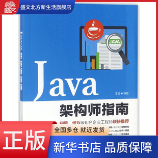 Java架构师指南