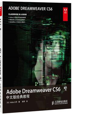 书籍正版 Adobe Dreamweaver CS6中文版经典教程 公司 人民邮电出版社 计算机与网络 9787115338464