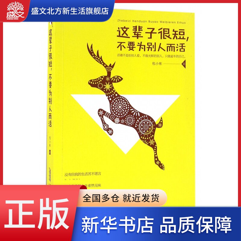 这辈子很短不要为别人而活