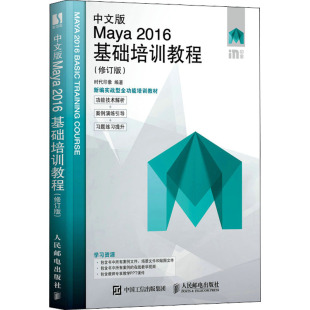 社 图书 修订版 图形图像 专业科技 编 2016基础培训教程 时代印象 9787115597724 中文版 人民邮电出版 Maya