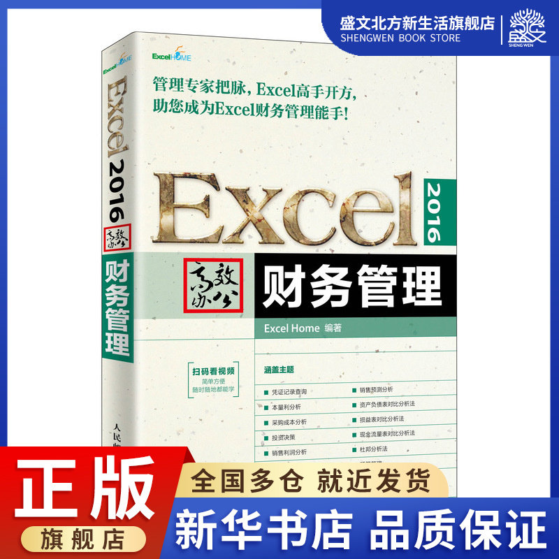 Excel2016高效办公财务管理
