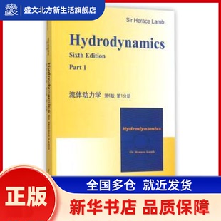 流体动力学:分册 Horace Lamb[著] 世界图书出版公司北京公司 新华书店正版