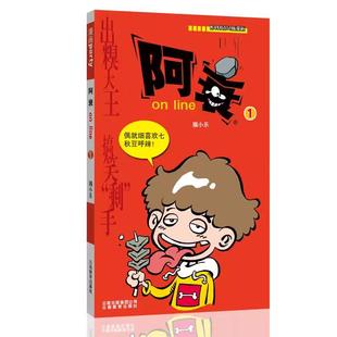 阿衰ONLINE 1卡通漫画