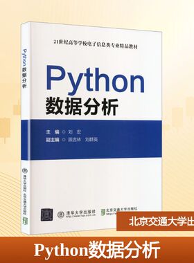 PYTHON数据分析大中专理科计算机