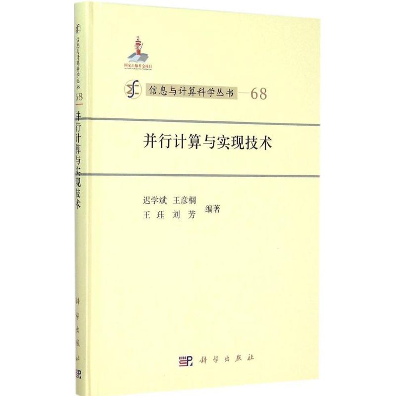 并行计算与实现技术人工智能