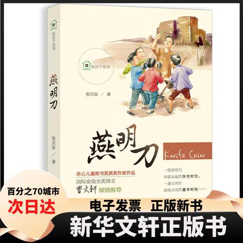【新华书店】 燕明刀 张吉宙 著 著 青岛出版社